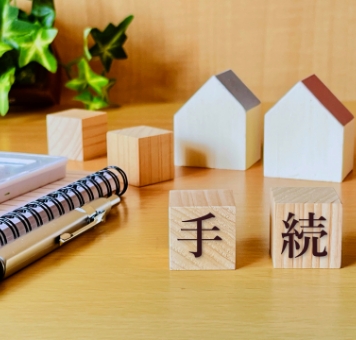 手続きのイラスト